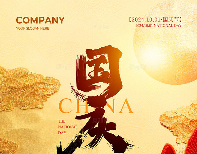 剪纸山水AI插画鎏金盛世华诞国庆节手机宣传海报国庆节国庆