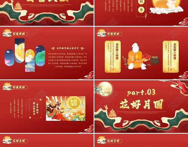 鎏金风红色背景盛世华诞阖家欢乐当中秋节遇上国庆节