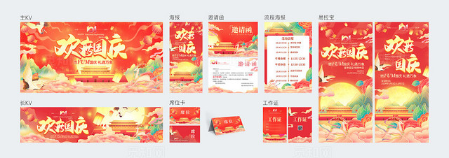 红色国潮插画风大气十月一欢度国庆活动海报国庆kv视觉套图国庆节