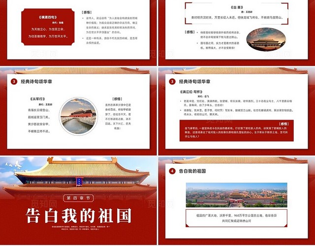 红色实拍国庆演讲PPT课件国庆节