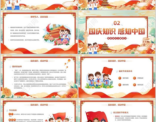 国潮插画风国庆节主题班会爱国教育