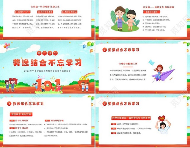 2022年国庆节假期安全教育中小学生主题班会PPT课件学校国庆节假期安全教育（结合放假通知）