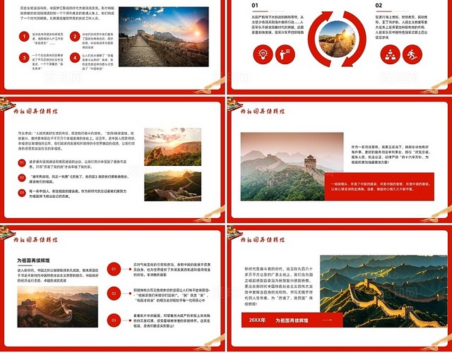 红色简约实拍厉害了我的国PPT模板宣传PPT动态PPT国庆节