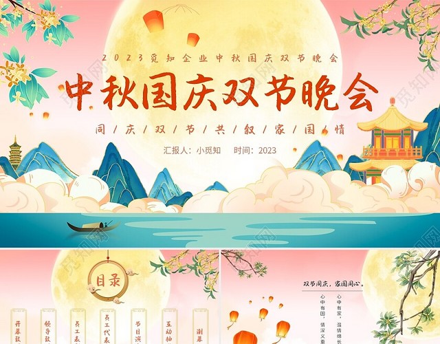 粉色国潮中秋节国庆节双节同庆传统节日PPT模板中秋国庆