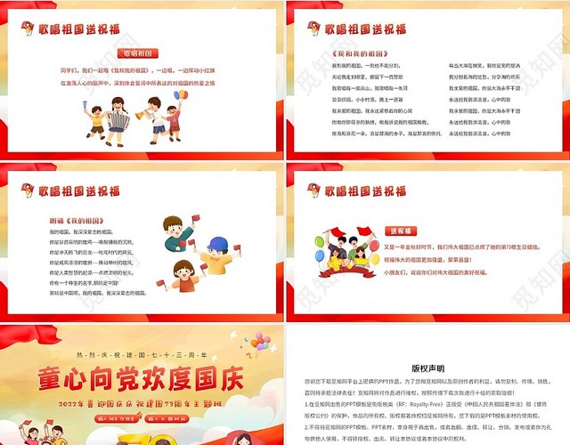 2022年国庆节73周年幼儿园小学主题班会PPT课件国庆节主题班会
