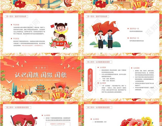 红色橙色大气国潮卡通国庆节主题班会动态PPT