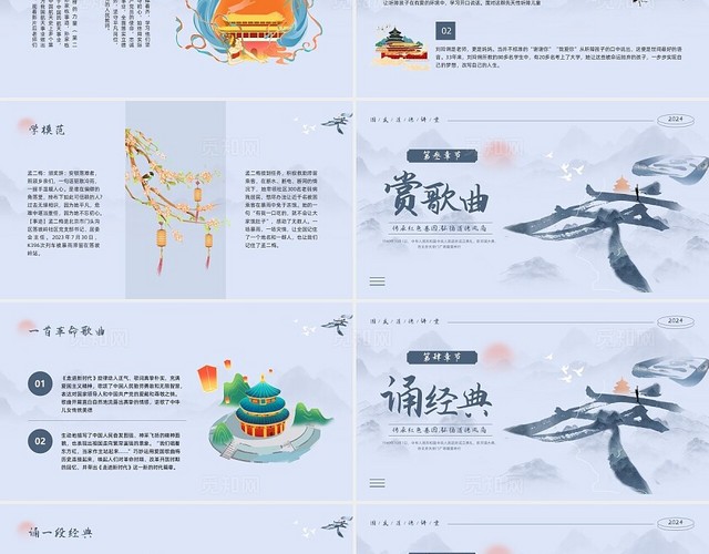 蓝色水墨插画国庆道德讲堂PPT模板宣传PPT动态PPT国庆节