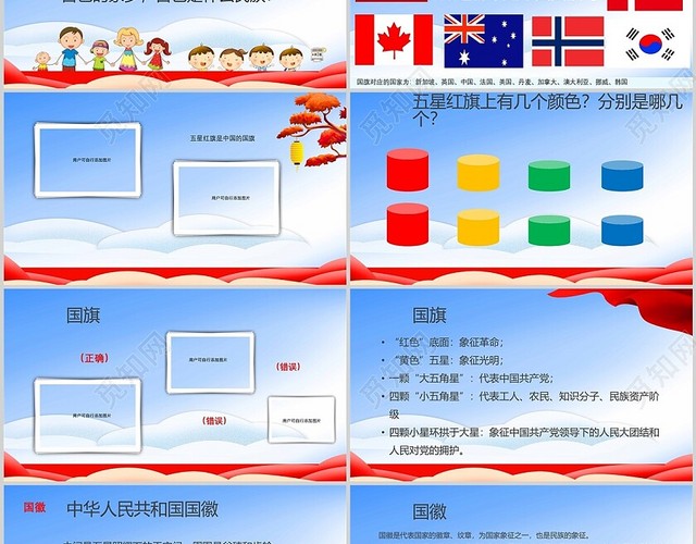 插画风幼儿园主题班会彩绘幼ppt国庆节PPT模板