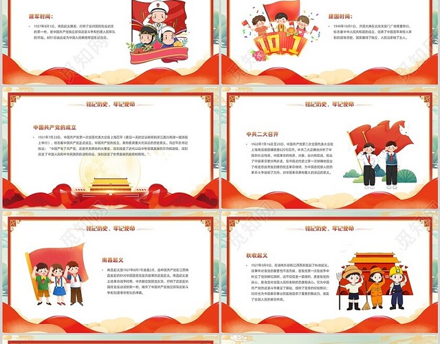 国潮插画风国庆节主题班会爱国教育