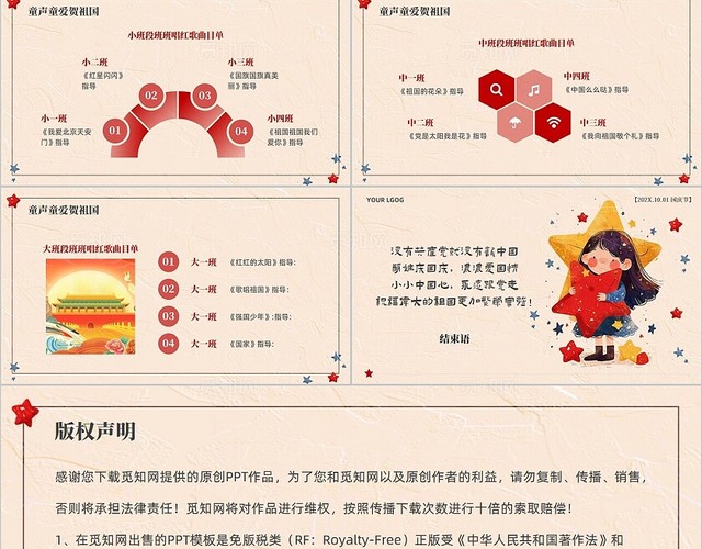 红色卡通插画手绘幼儿园国庆节主题班会祖国10月1日欢度国庆宣传PPT