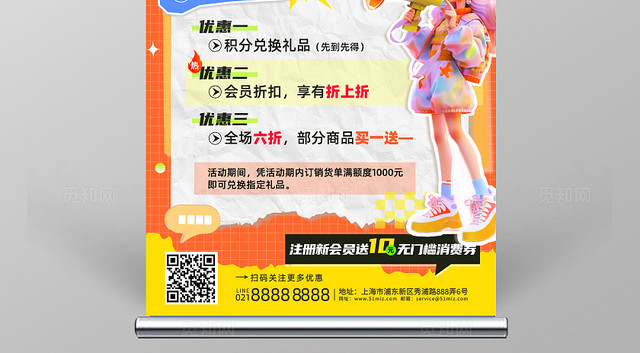 橘色清新多巴胺拼贴风国庆节促销活动展架