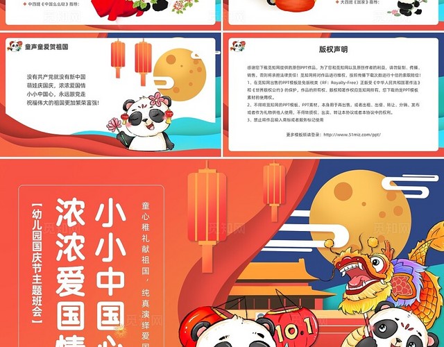 橙色黄色手绘风幼儿园国庆节主题班会PPT模板