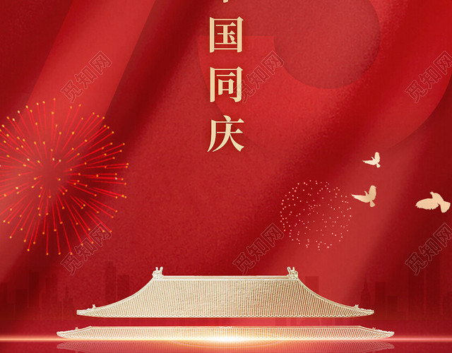 红色简约国庆节手机海报国庆节国庆