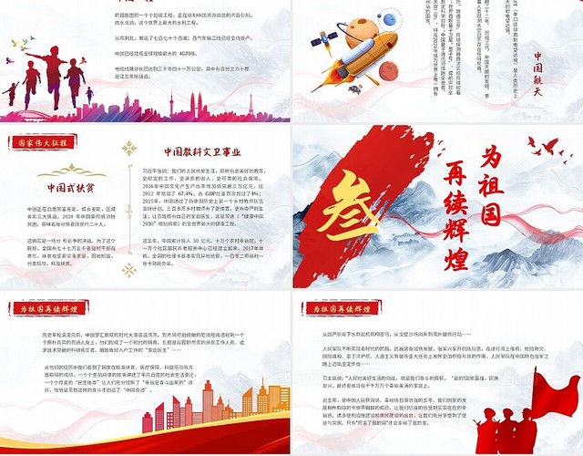 水墨红色简约国庆节祖国祖国生日75周年大国辉煌厉害了我的国ppt