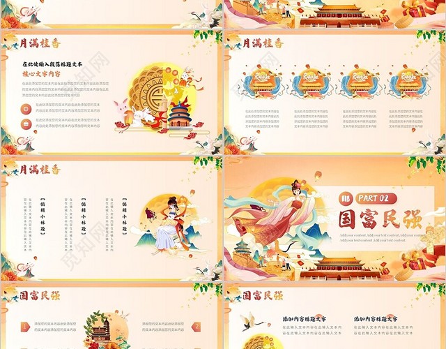 国潮风中秋遇上国庆节活动宣传PPT