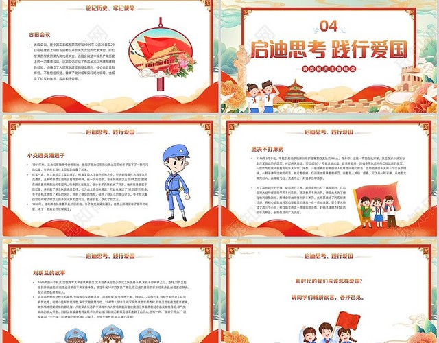 国潮插画风国庆节主题班会爱国教育