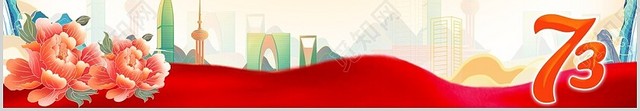 黄色简约国潮风格73周年国庆节盛世中华举国同庆主题PPT模板国庆节73周年