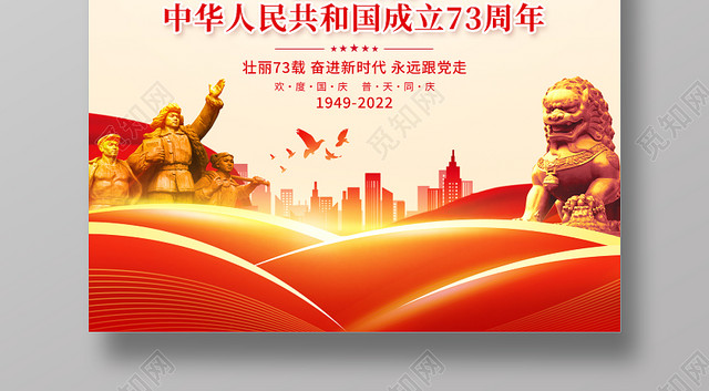 红色简约十一国庆节宣传海报国庆节国庆