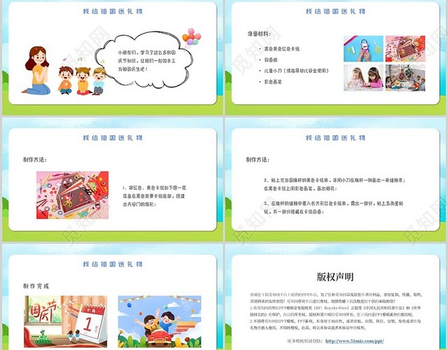 蓝色卡通幼儿园国庆节童心迎国庆主题班会PPT模板
