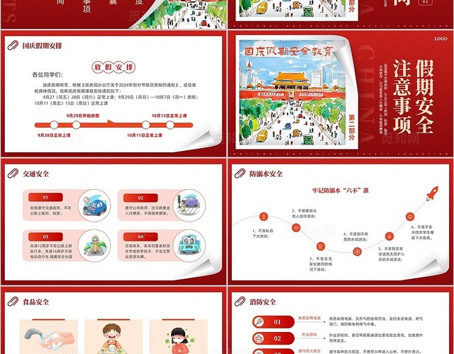 红色创意插画翻页国庆节假期安全教育学校学生假期安排安全出行