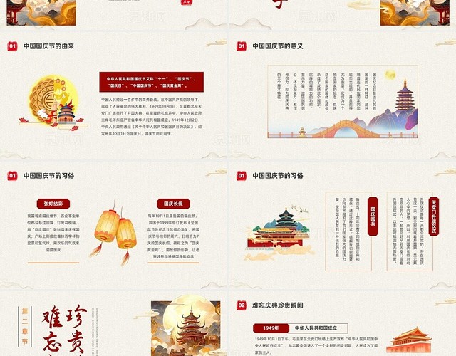 彩色国潮我和我的祖国爱国教育PPT课件国庆节