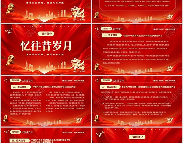 红色大气热烈庆祝新中国成立国庆节74周年