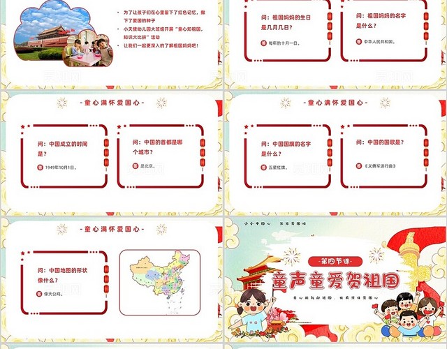 红色插画风幼儿园国庆节PPT模板