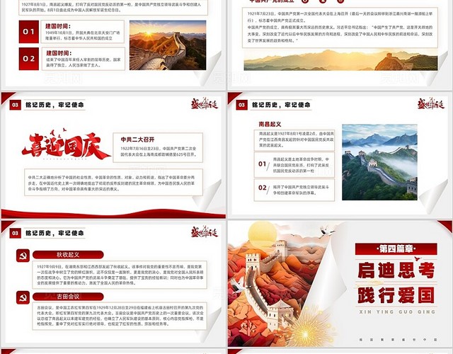 红色简约剪纸风国庆节主题班会PPT模板