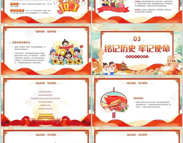 国潮插画风国庆节主题班会爱国教育