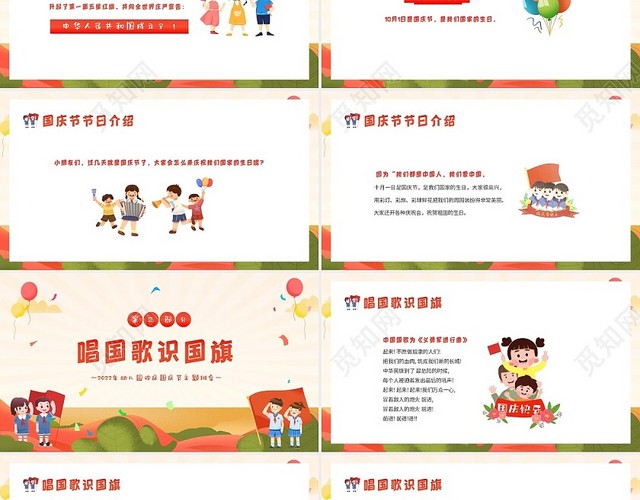 2022年幼儿园国庆节庆祝73周年主题班会PPT课件
