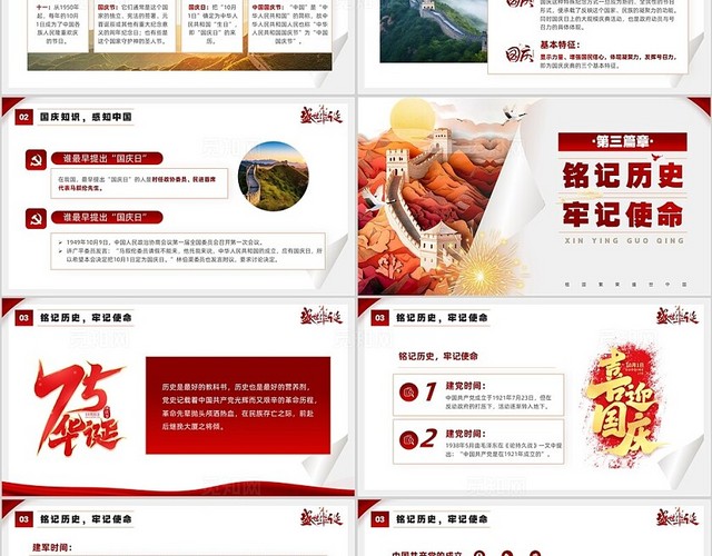 红色简约剪纸风国庆节主题班会PPT模板