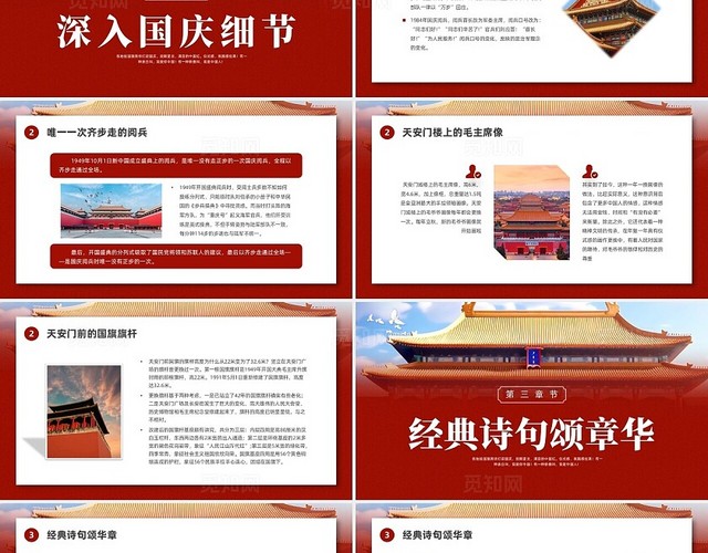 红色实拍国庆演讲PPT课件国庆节