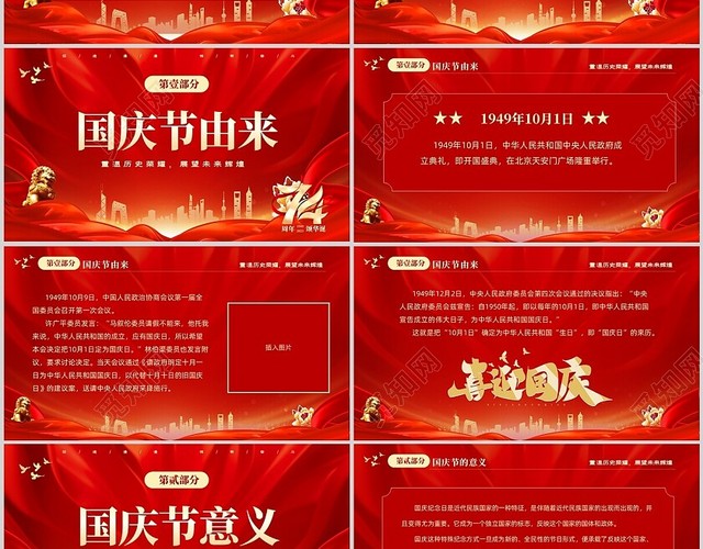 红色大气热烈庆祝新中国成立国庆节74周年