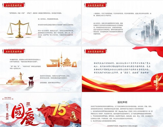 水墨红色简约国庆节祖国祖国生日75周年大国辉煌厉害了我的国ppt