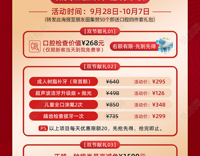 红色口腔医院中秋节国庆节促销活动海报中秋国庆