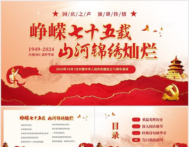 红色大气撕纸风10月1日国庆节庆祝中华人民共和国成立75周年