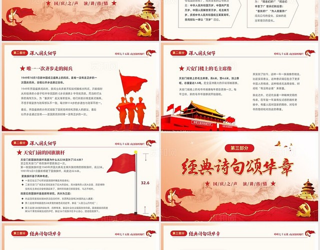 红色大气撕纸风10月1日国庆节庆祝中华人民共和国成立75周年