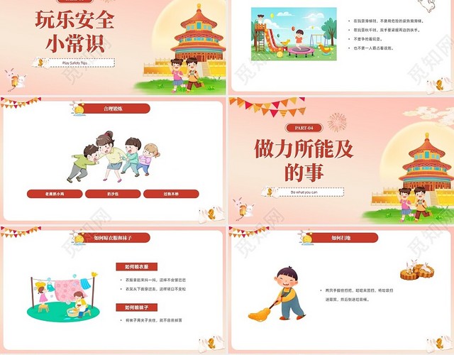 粉色简约风中秋国庆假期安全教育PPT国庆节
