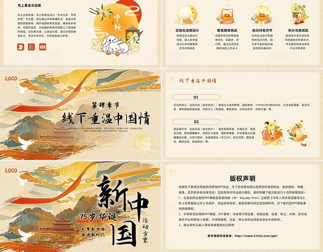 橙色国潮插画国庆节活动策划PPT模板宣传PPT动态PPT
