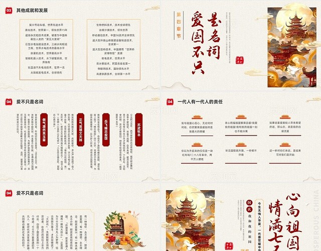 彩色国潮我和我的祖国爱国教育PPT课件国庆节