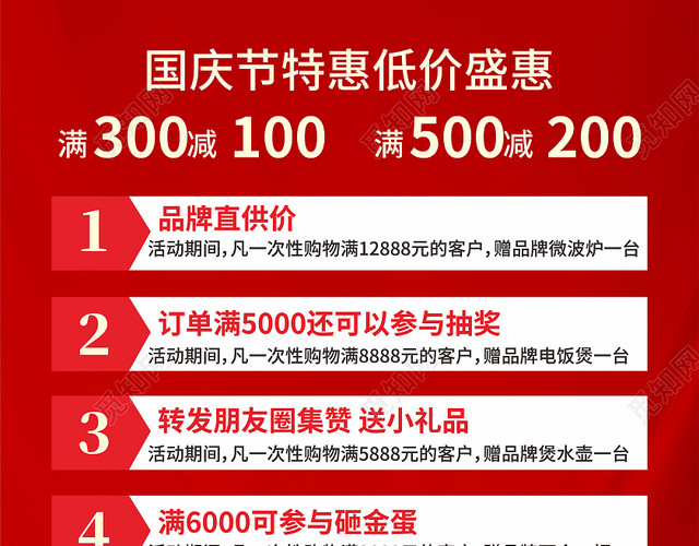 双节同庆红色迎中秋节国庆节中秋国庆巅峰钜惠促销活动展架易拉宝国庆节国庆