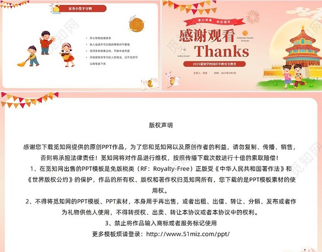 粉色简约风中秋国庆假期安全教育PPT国庆节