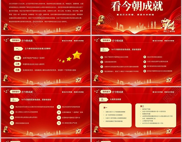 红色大气热烈庆祝新中国成立国庆节74周年