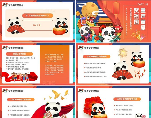 橙色黄色手绘风幼儿园国庆节主题班会PPT模板