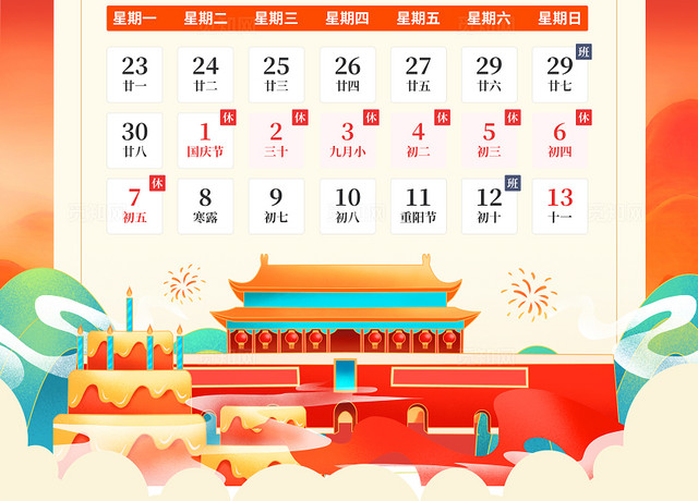 时尚大气国庆节放假通知宣传海报国庆放假通知