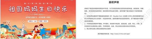 2023年国庆节幼儿园74周年主题班会PPT课件