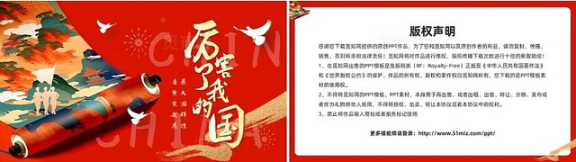 红色简约实拍厉害了我的国PPT模板宣传PPT动态PPT国庆节