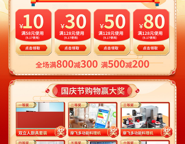 红色国潮国庆欢乐购国庆节促销展架易拉宝设计国庆节国庆