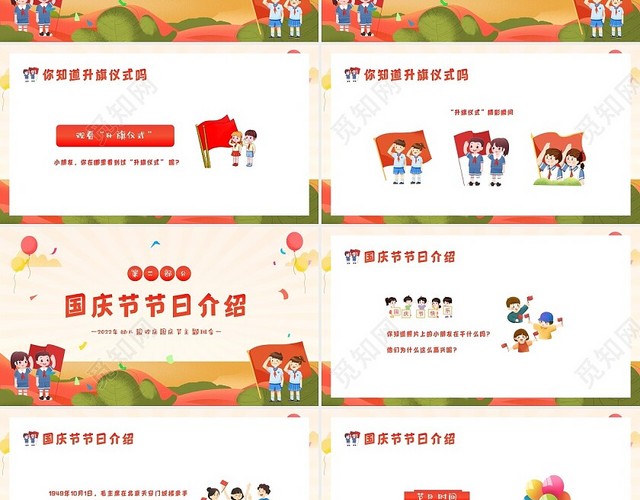 2022年幼儿园国庆节庆祝73周年主题班会PPT课件