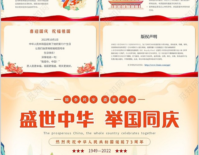 黄色简约国潮风格73周年国庆节盛世中华举国同庆主题PPT模板国庆节73周年